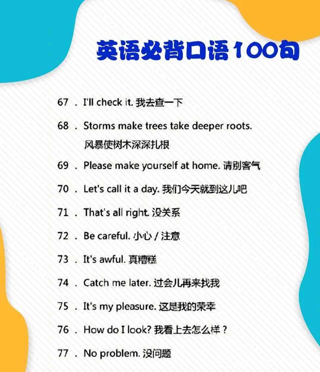 英语必备口语100句插图(9)