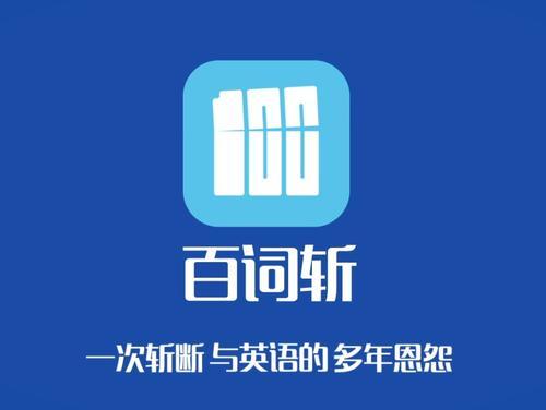 适合大学生学习英语的手机软件有哪些老学长亲身体验效果不错…插图(4)